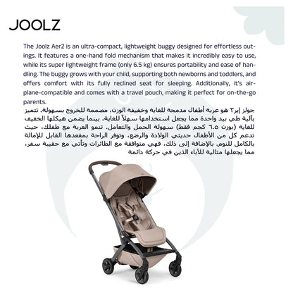 Joolz Aer² lightweight stroller (Sandy Taupe)
