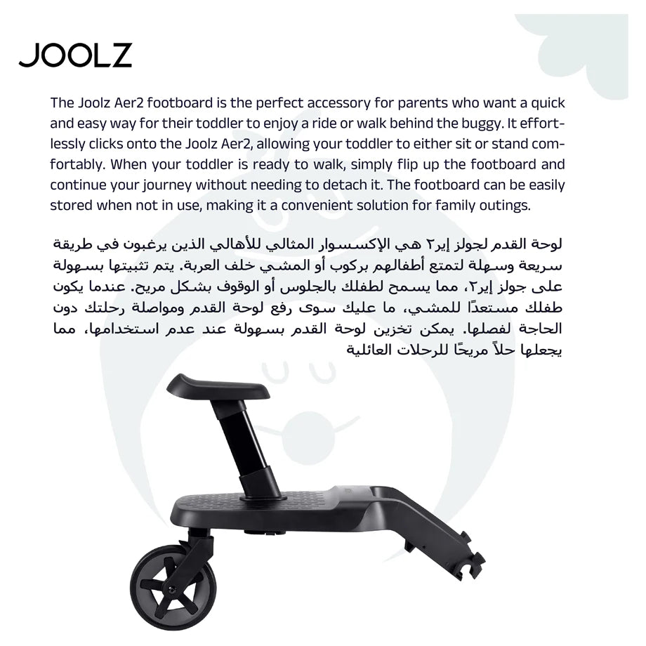 Joolz Aer2 Footboard With Seat