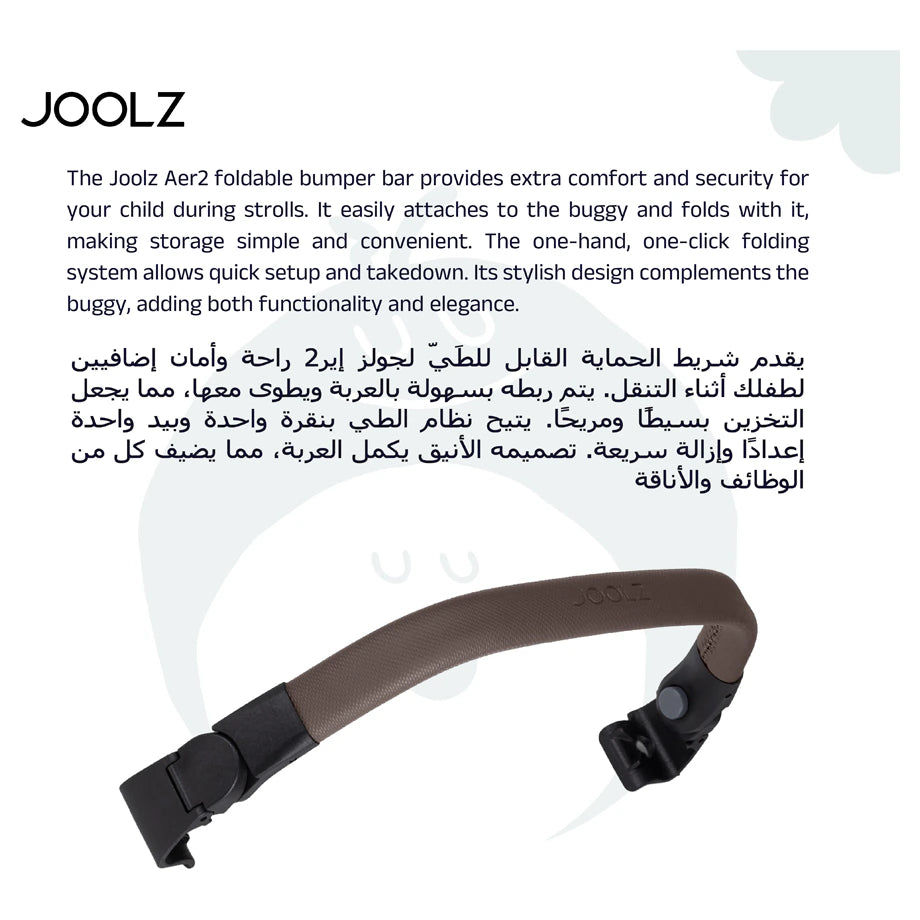 Joolz Aer2 Foldable Bumper Bar (Mid Brown Carbon)