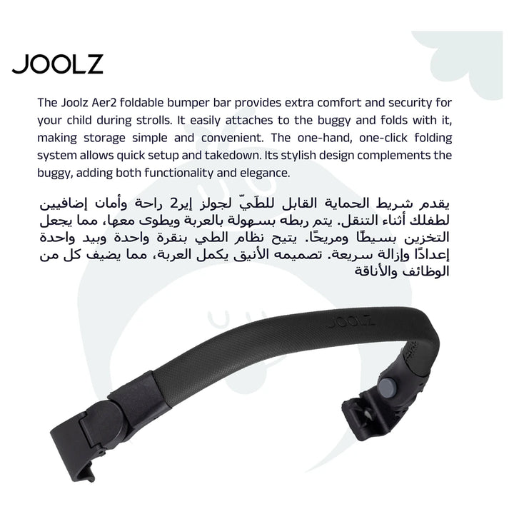joolz bar Joolz Aer2 Foldable Bumper Bar (Black Carbon) – Halamama.com