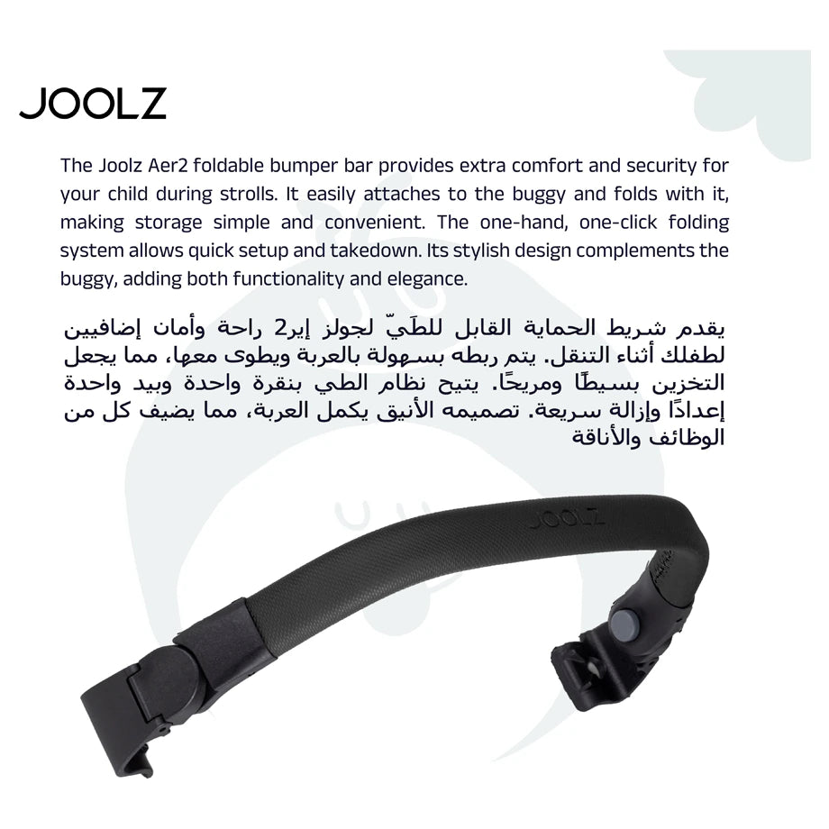Joolz Aer2 Foldable Bumper Bar (Black Carbon)