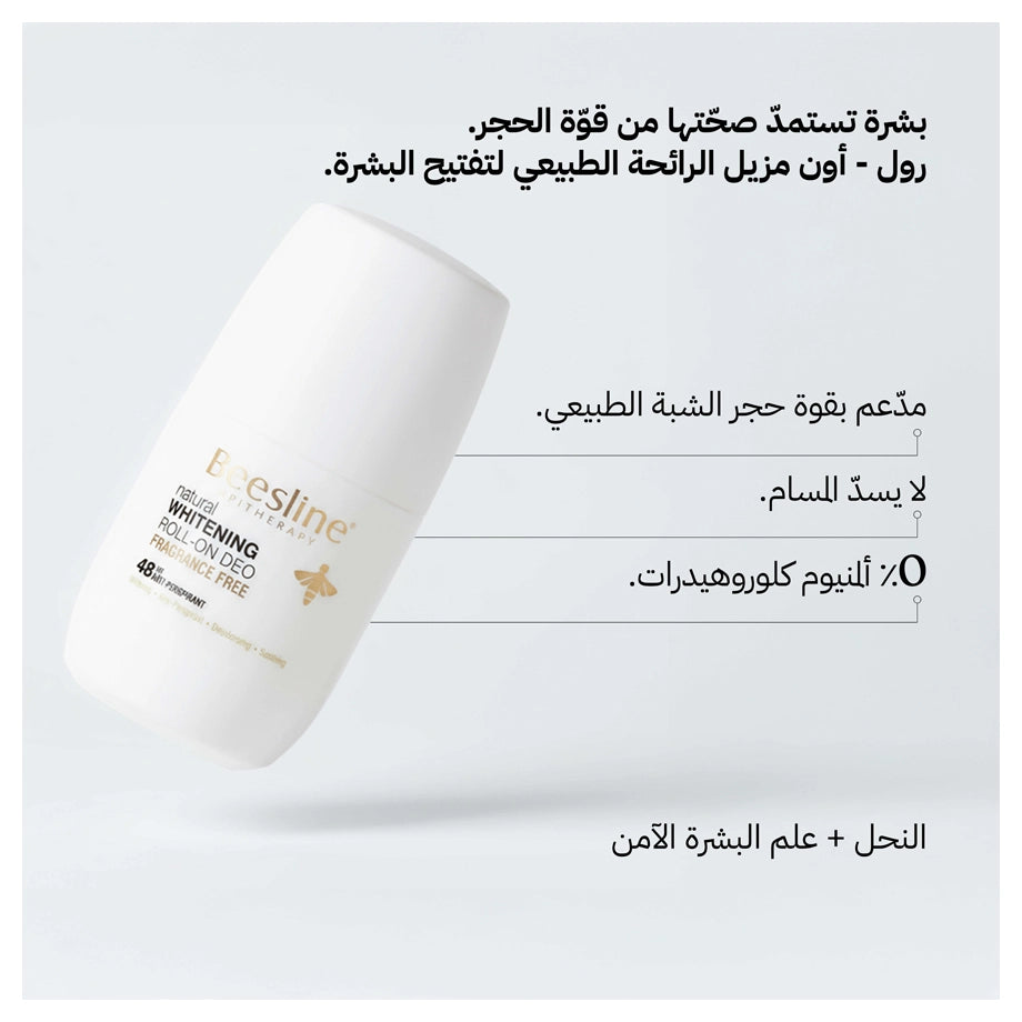 Beesline Brightening Roll-On Fragrance Free 50ml