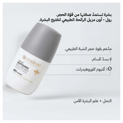 Beesline Brightening Roll-On Invisible Touch 50ml