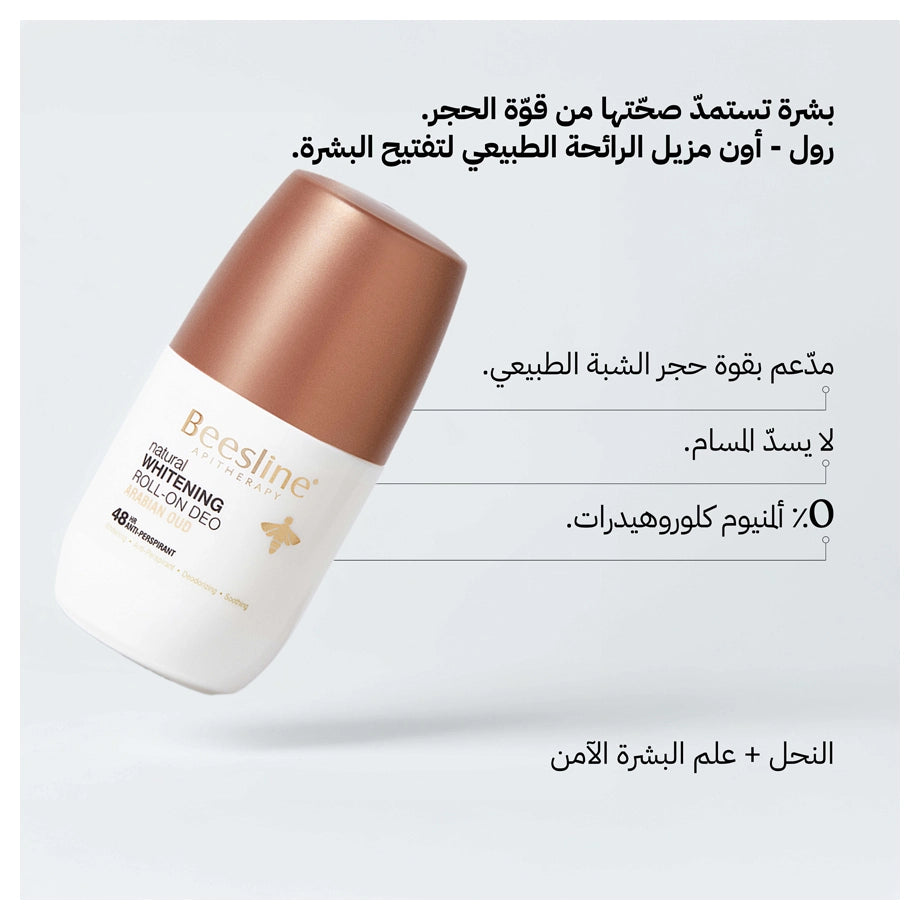 Beesline Brightening Roll-On Arabian Oud 50ml