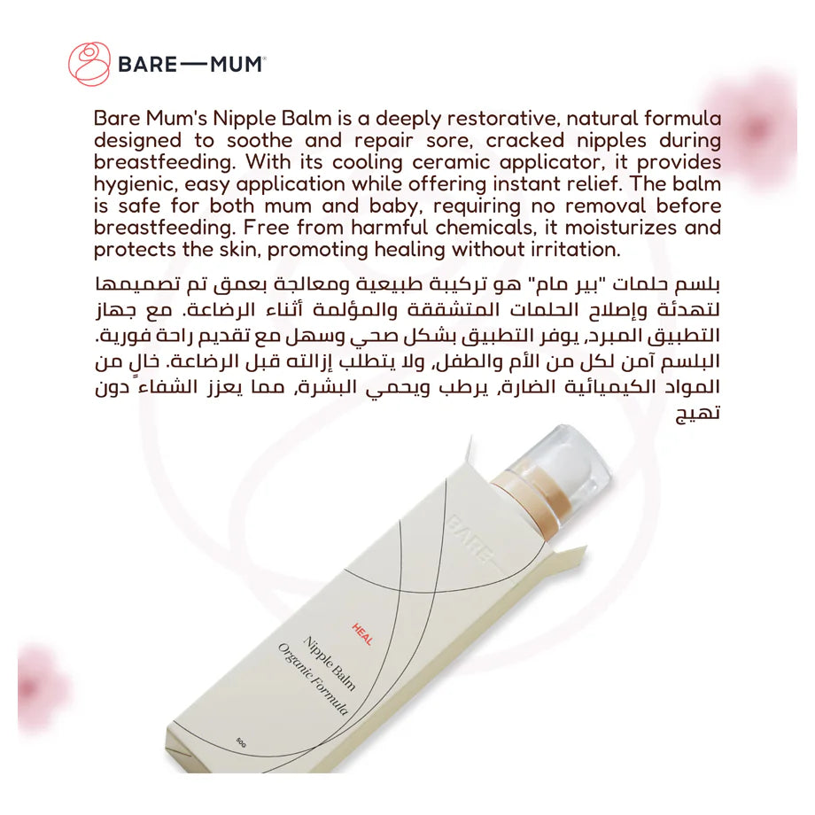 Bare Mum Organic Nipple Balm (50g)