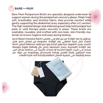Bare Mum Postpartum Reusable Briefs (1 pc)