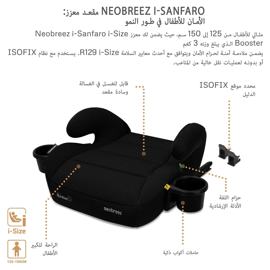 نيوبريز آي سانفارو آيسوفيكس باكليس بوستير كار سيت، حجم آي (أسود)