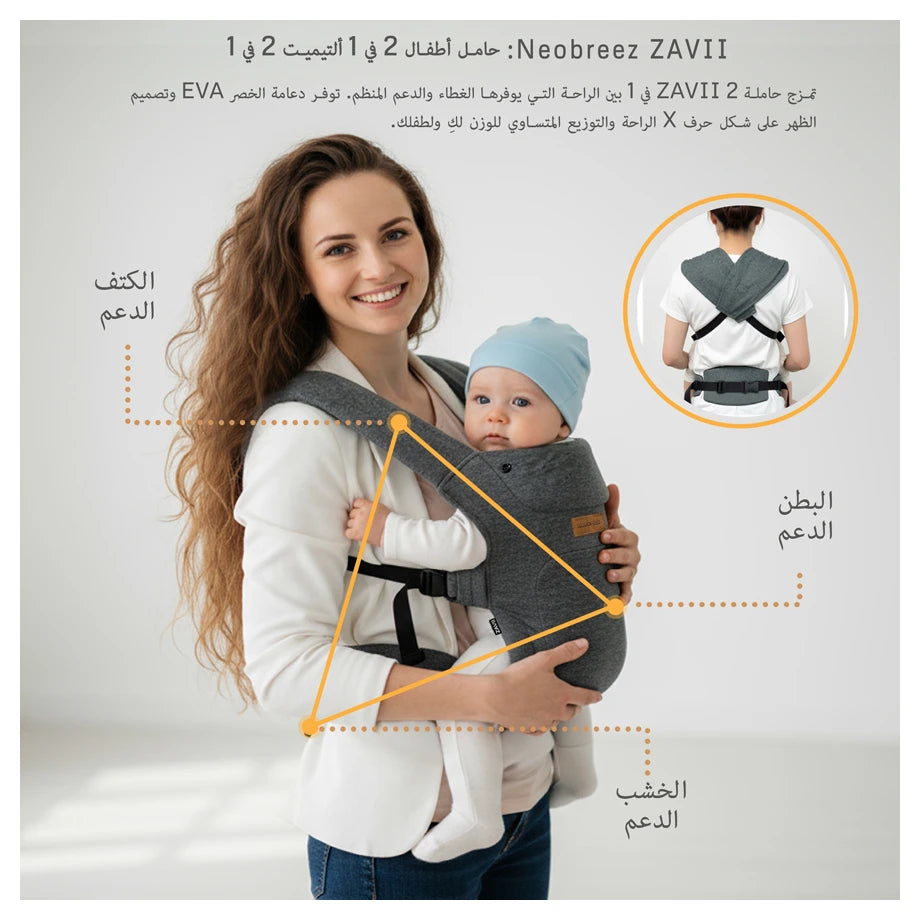 نيوبريز زافيي 2-آين1 بيبي كارير ليغتويغت إيرجونوميك (دارك رمادي)