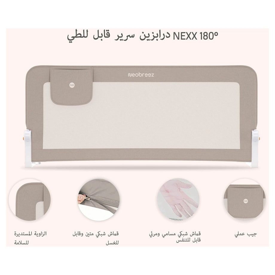 نيوبريز إن إي إكس إكس فولدابل أدجوستابل بيبي بيد جوارد رايل ١٥٠ كس ٦٦ سم (بيج)
