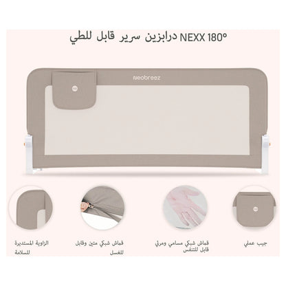 نيوبريز إن إي إكس إكس فولدابل أدجوستابل بيبي بيد جوارد رايل ١٥٠ كس ٦٦ سم (بيج)