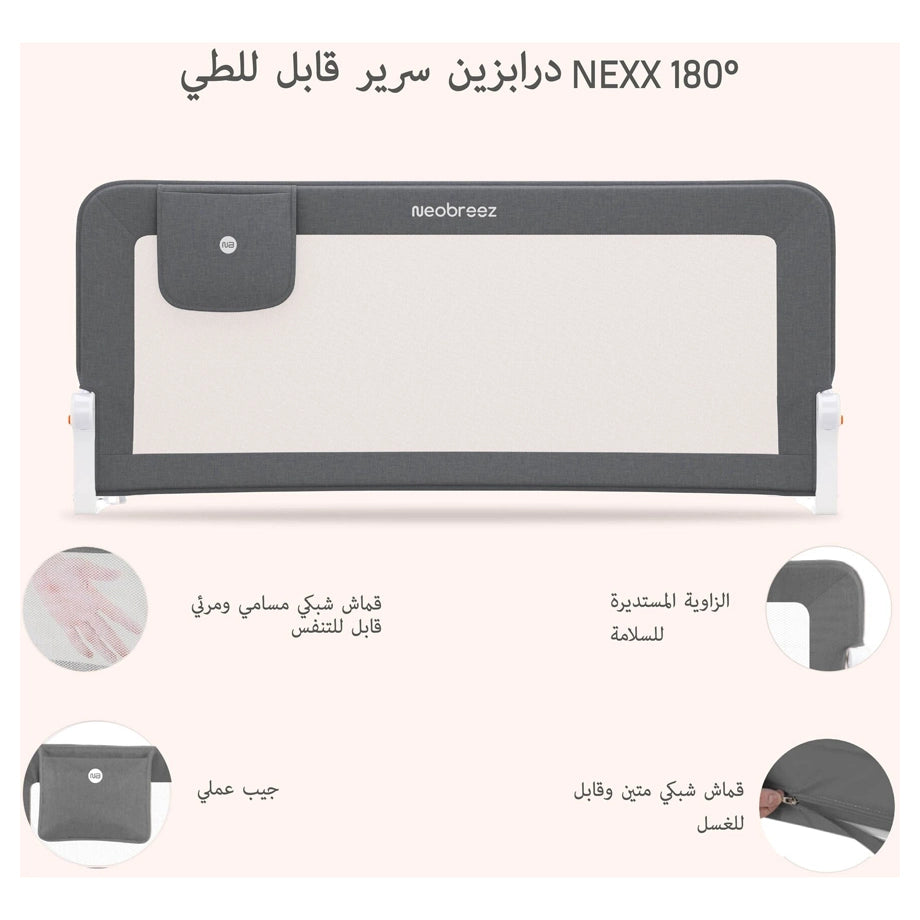 Neobreez NEXX Foldable Adjustable Baby Bed Guard Rail 150x66 cm (Grey)