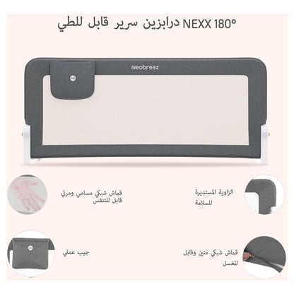 Neobreez NEXX Foldable Adjustable Baby Bed Guard Rail 150x66 cm (Grey)